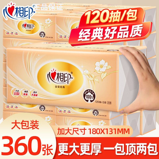 心相印抽纸金装 120抽大包纸巾实惠家用360张餐巾纸面巾纸擦手纸巾