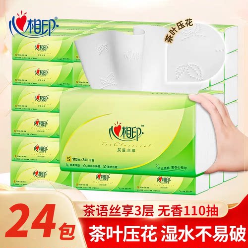 心相印大包抽纸茶语330张24包
