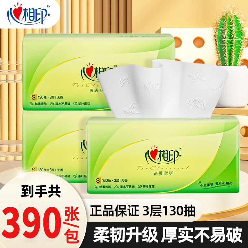 心相印纸巾大包390张抽纸130抽加厚家用实惠面巾学生餐巾纸卫生纸