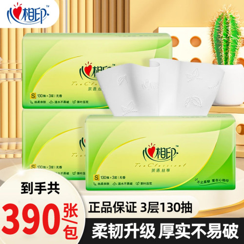 心相印纸巾大包390张抽纸130抽