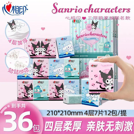 心相印手帕纸三丽鸥联名款4层7片小包纸巾便携式面巾纸餐巾纸随身