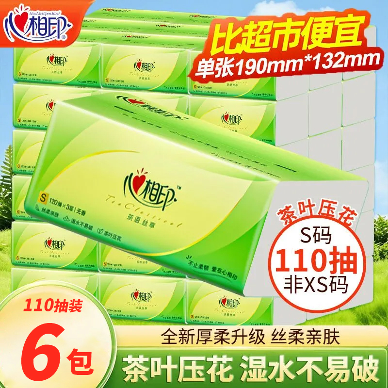 心相印茶语抽纸巾3层110抽大包