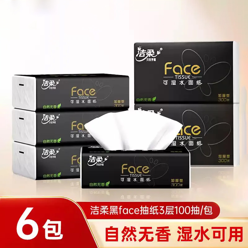 洁柔抽纸黑Face100抽3层6包加大