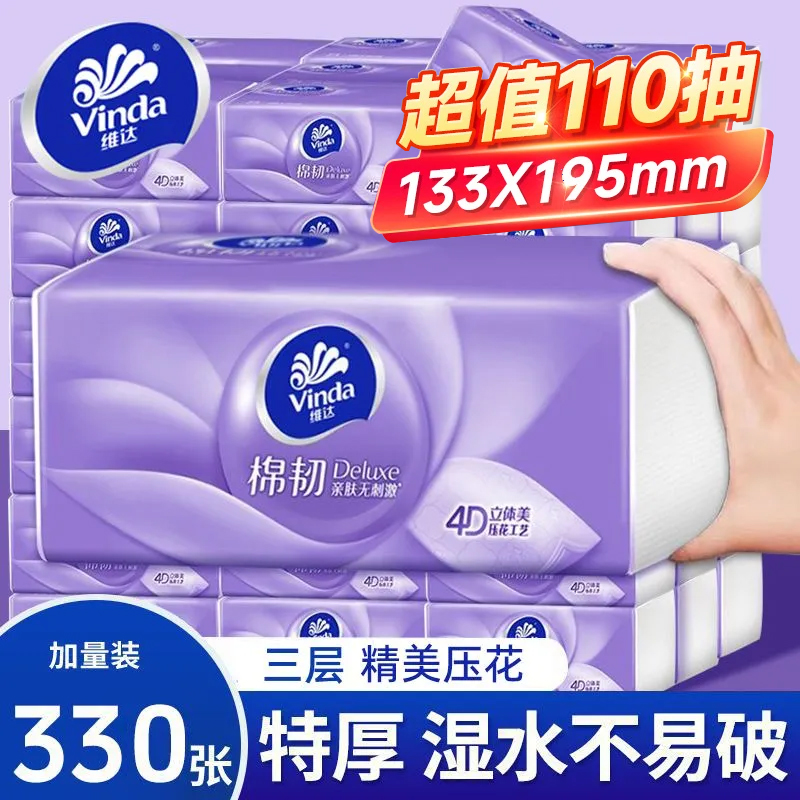 维达棉韧抽纸大包330张加量