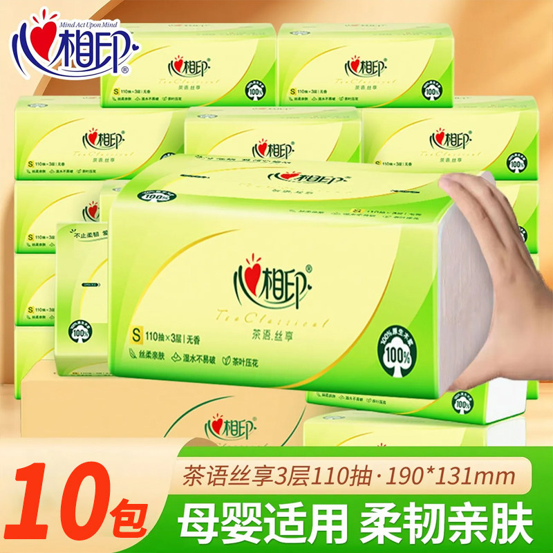 心相印可湿水纸巾卫生纸茶语