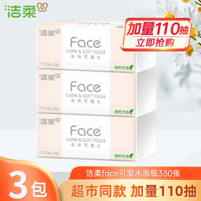 洁柔粉face纸巾抽纸大包330张