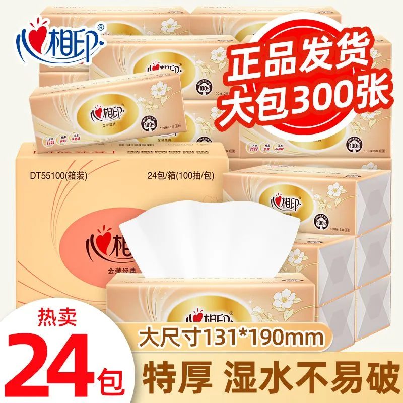 心相印抽纸金装24包大包300张