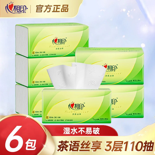 心相印卫生纸亲肤茶语整箱家用大包抽纸餐巾纸擦手纸心心相印