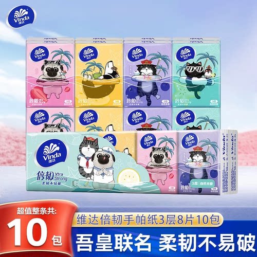 维达手帕纸吾皇小包纸巾学生便携