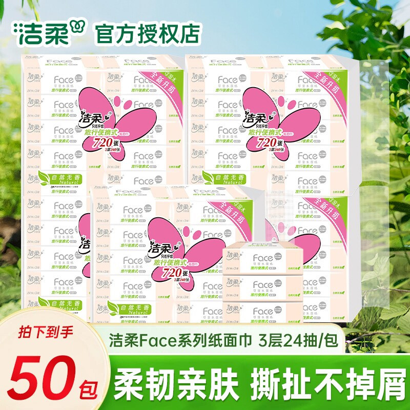 洁柔粉face大码手帕纸小包便携可湿水小学生儿童开学随身餐巾纸