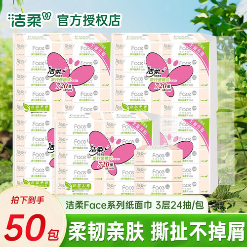 洁柔粉face大码手帕纸小包便携可湿水小学生儿童开学随身餐巾纸