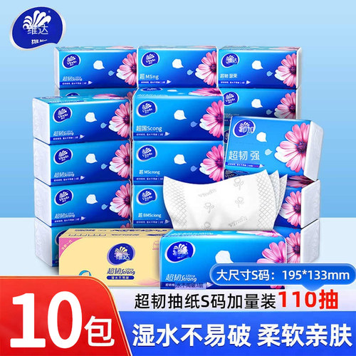维达抽纸超韧纸巾3层卫生纸家用实惠餐巾纸擦手纸学生整箱加厚批