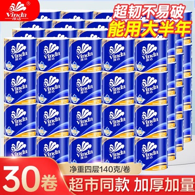 维达卷纸蓝色经典4层140g大包装