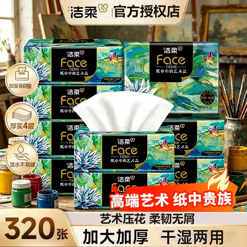 洁柔艺术油画抽纸纸巾四层加厚