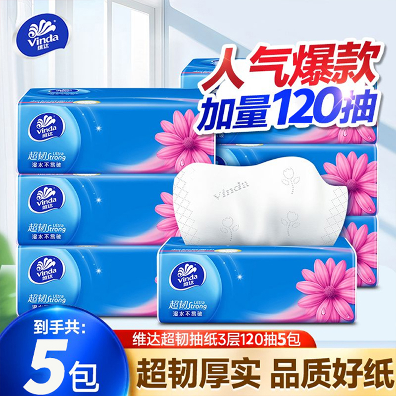 维达超韧抽纸大包360张纸巾120抽