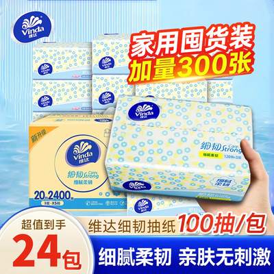 维达抽纸细韧纸巾24包家用实惠装