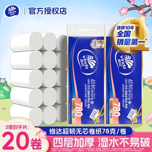 维达卷纸780克加厚4层无芯卷纸大卷卫生纸家用卫生间手纸厕纸巾
