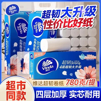 维达卷纸780克30卷无芯卷纸卫生纸家用家庭装卫生间手纸厕纸纸巾