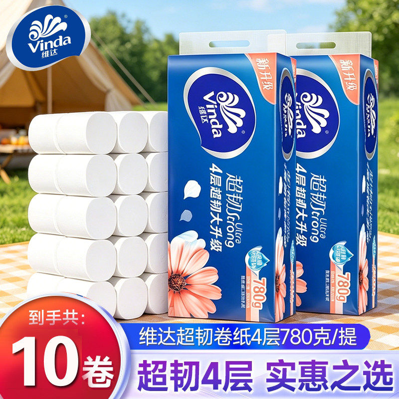 维达卫生纸卷纸780G厕纸可溶解纸巾家用大卷实惠整箱擦手纸无芯