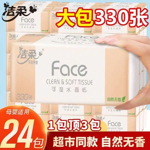 洁柔抽纸自然无香face110抽大包