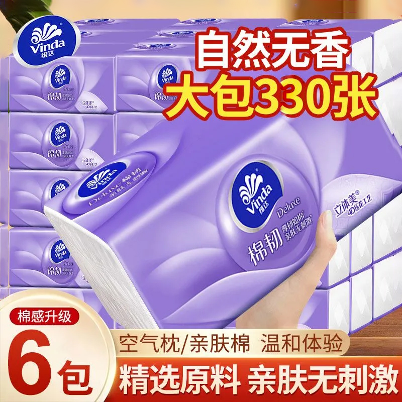 维达棉韧抽纸130抽大包整箱
