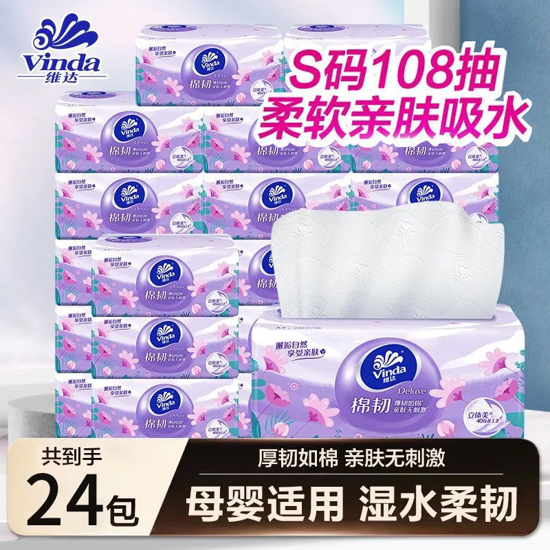 维达抽纸24包棉韧立体美108抽纸巾大包家用实惠装面巾纸餐巾纸抽,洗护清洁剂/卫生巾/纸/香薰,马桶垫纸,淘宝优惠券,粉丝福利购,淘宝优惠卷