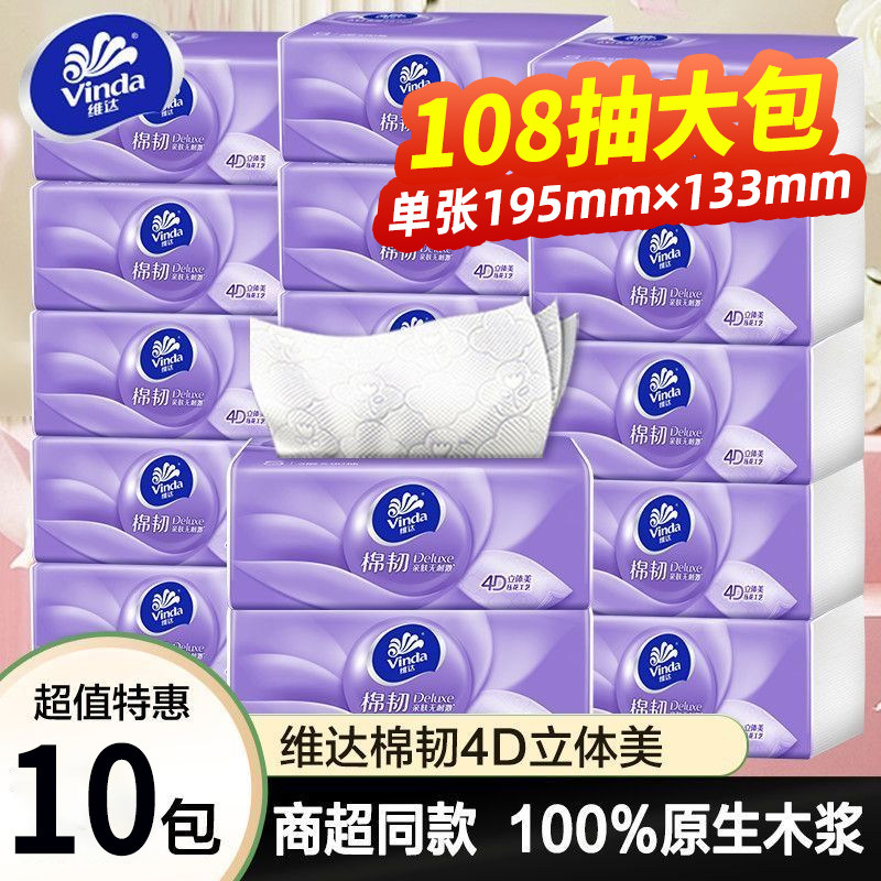 维达抽纸棉韧108抽10包家用大包