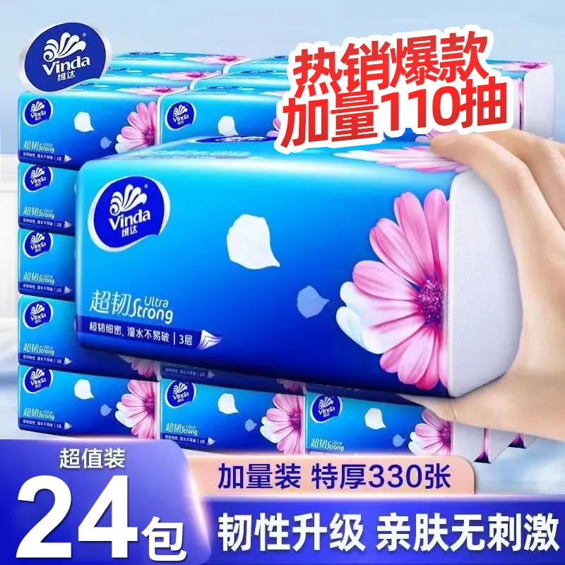 维达抽纸超韧110抽家用