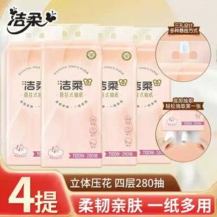 洁柔悬挂式抽纸整箱4提超韧纸巾面巾纸家用实惠装卫生纸厕所专用
