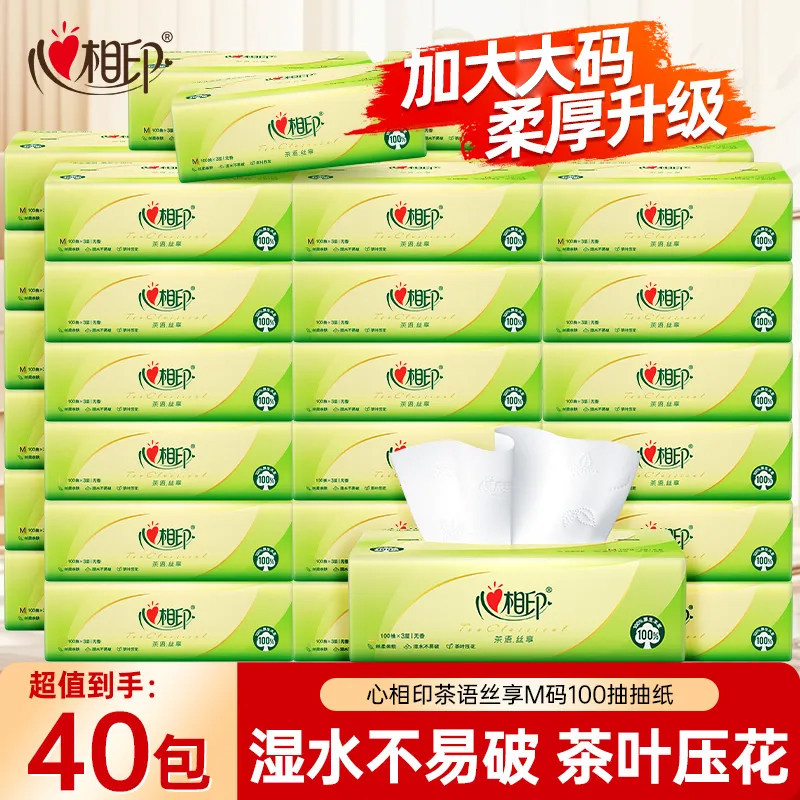 心相印纸巾大包卫生纸家用实惠装整箱纸抽面巾纸巾可湿水加厚厕纸,洗护清洁剂/卫生巾/纸/香薰,定制纸巾,淘宝优惠券,粉丝福利购,淘宝优惠卷