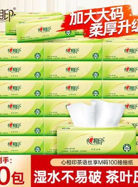 心相印纸巾抽纸家用实惠装面巾纸亲肤心心相印大包卫生纸抽餐巾纸
