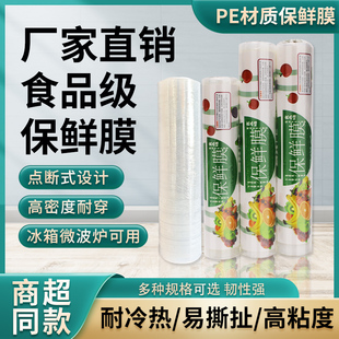 大卷家用经济装 PE食品级保鲜膜免刀撕加厚点断式 耐高温专用一次性