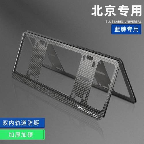 专用北京BJ40e 30 60 80 90车牌架F雷霆汽车保护框改装饰配件用品