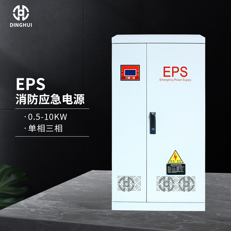 EPS不间断应急电源 WZ-D-5KVA单相3KW10千瓦8000WA型集中电源