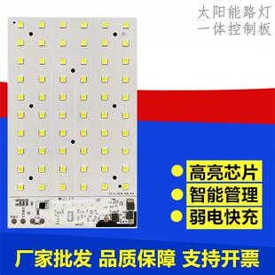 超亮3.2V一体化太阳能路灯集控光源板12V路灯维修配件30W60W灯芯