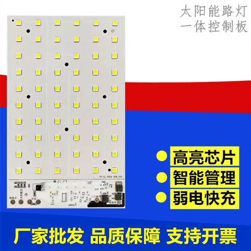 超亮3.2V一体化太阳能路灯集控光源板12V路灯维修配件30W60W灯芯