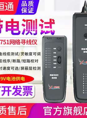 HISITEK网络寻线仪YHT751线路校对仪POE查线仪抗干扰查线对线