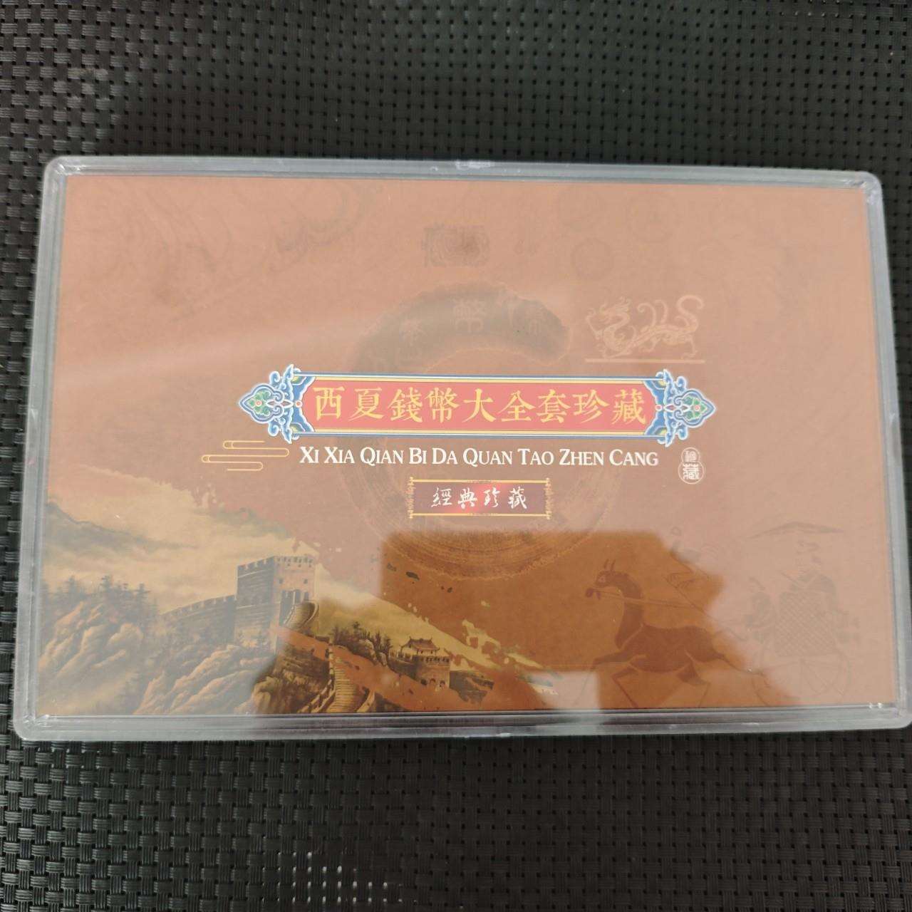 古代钱币收藏仿古西夏铜钱9枚大全套先秦古币西夏钱币 工艺品收藏