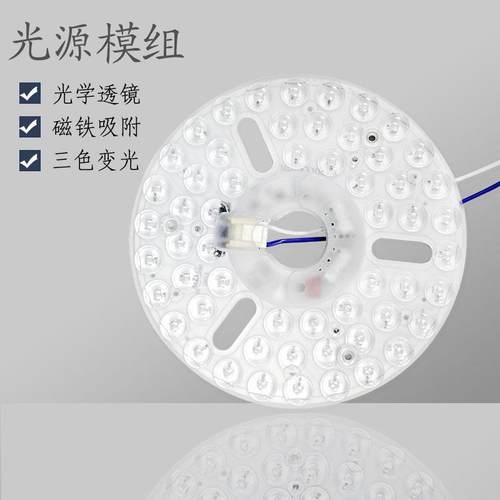 MD-XX102 吊扇灯led灯芯吸顶灯光源模组替换圆形透镜灯板超亮节能