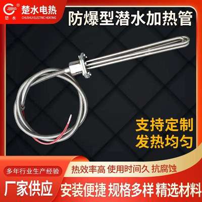 380v工业水箱电热管大功率防爆型潜水加热管投入水槽油罐池加热棒