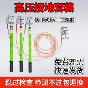 配电房室10KV高压接地线接地棒25平方透明软铜线接地线夹子软铜线