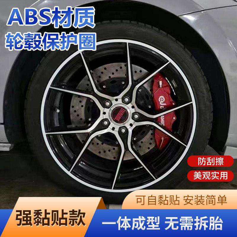 Z3E新款粘贴耐用一体成型ABS材质汽车轮毂防刮蹭保护圈 轮毂防护