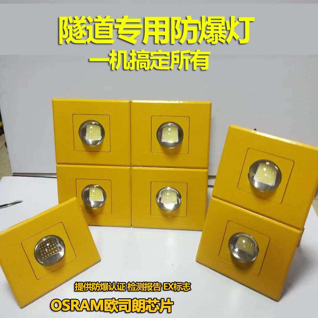 LED防爆加油站灯超亮220V方形隧道灯台车灯50w100w工矿36v24v