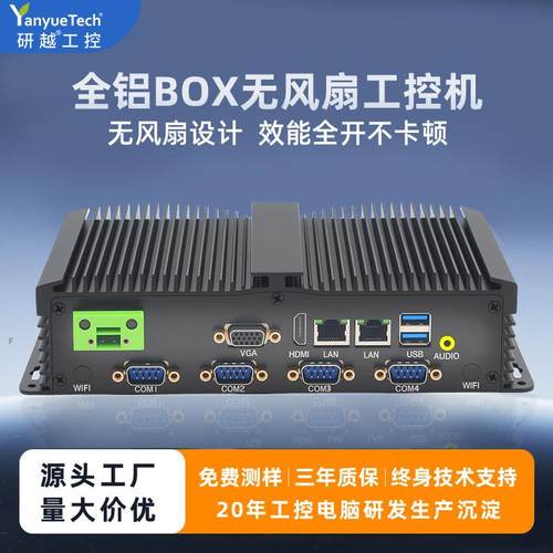 研越迷你主机微型工控电脑3805U工业小型主机全铝box无风扇工控机