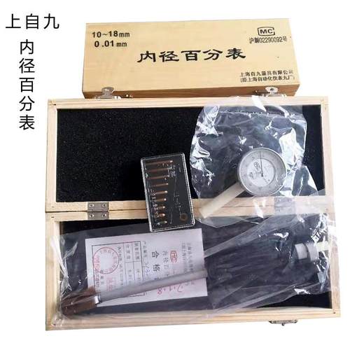 安亭上自九内径百分表加长杆内孔测量表5-10-18-35-50-160mm 0.01