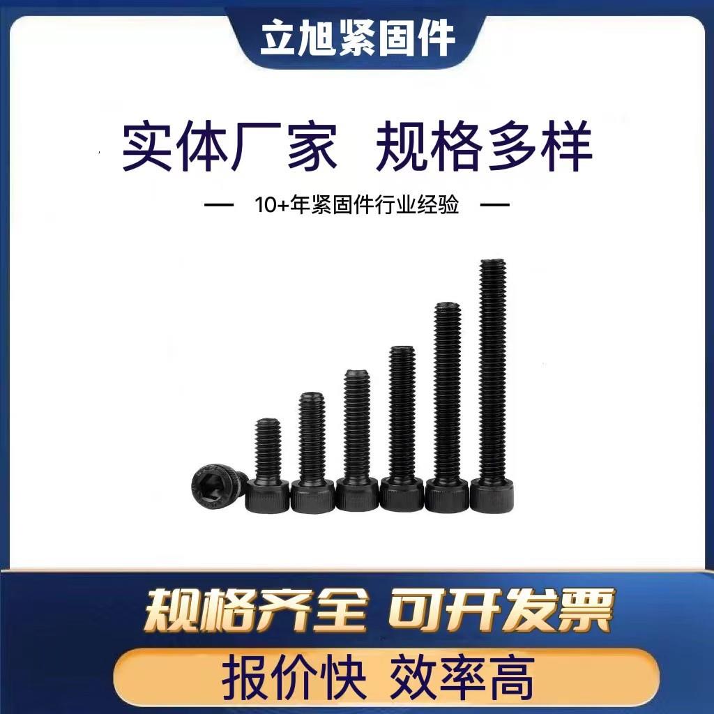 现货镀锌不锈钢高强度8级10级12级内六角螺栓粗牙细牙全丝半丝