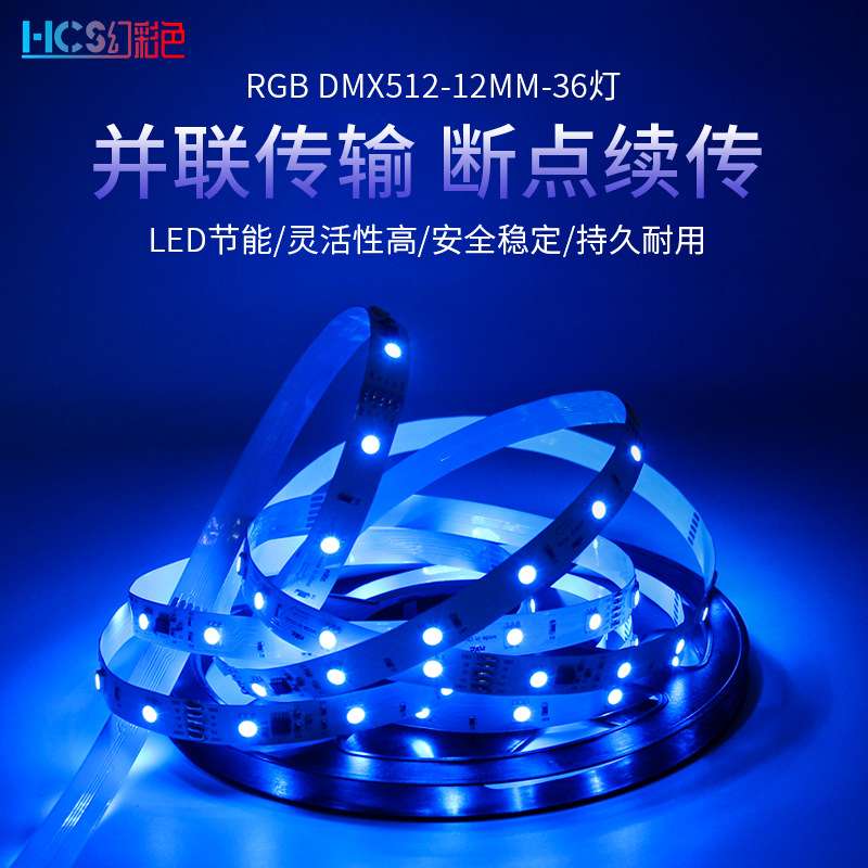 5050rgbDMX512灯带6段36灯24V全彩12MM可编程寻址数字支持DVI