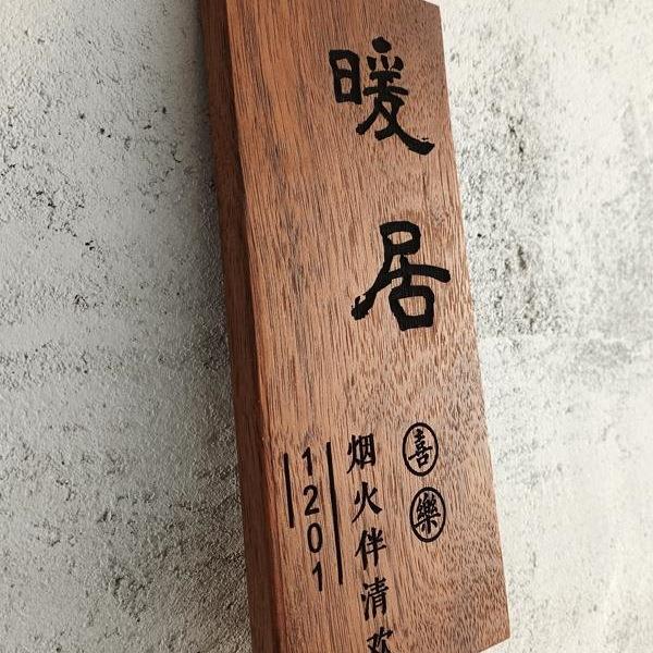2025实木门牌家用号码定 制木牌刻字民宿个性复古木质刻字装饰挂
