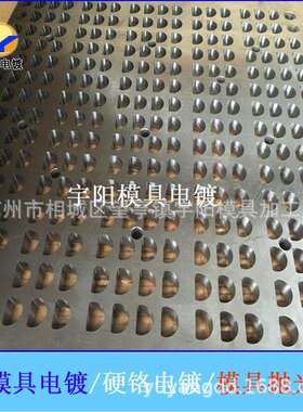 模具表面处理，模具电镀铬，模具镜面抛光，模具TD处理