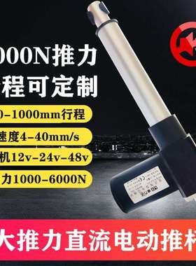 直流重工业电动推杆伸缩杆12v24v直线6000n足浴沙发按摩椅升降机